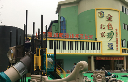 金色搖籃幼兒園裝修工地現場（成都園區）